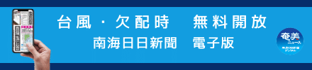 南海日日新聞