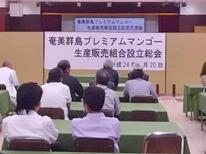 生産販売組合設立総会