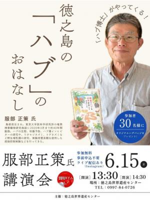 20250615ハブのおはなし