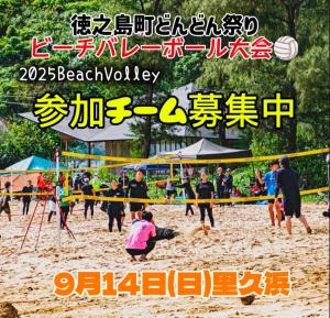20250822どんどん祭ビーチバレー