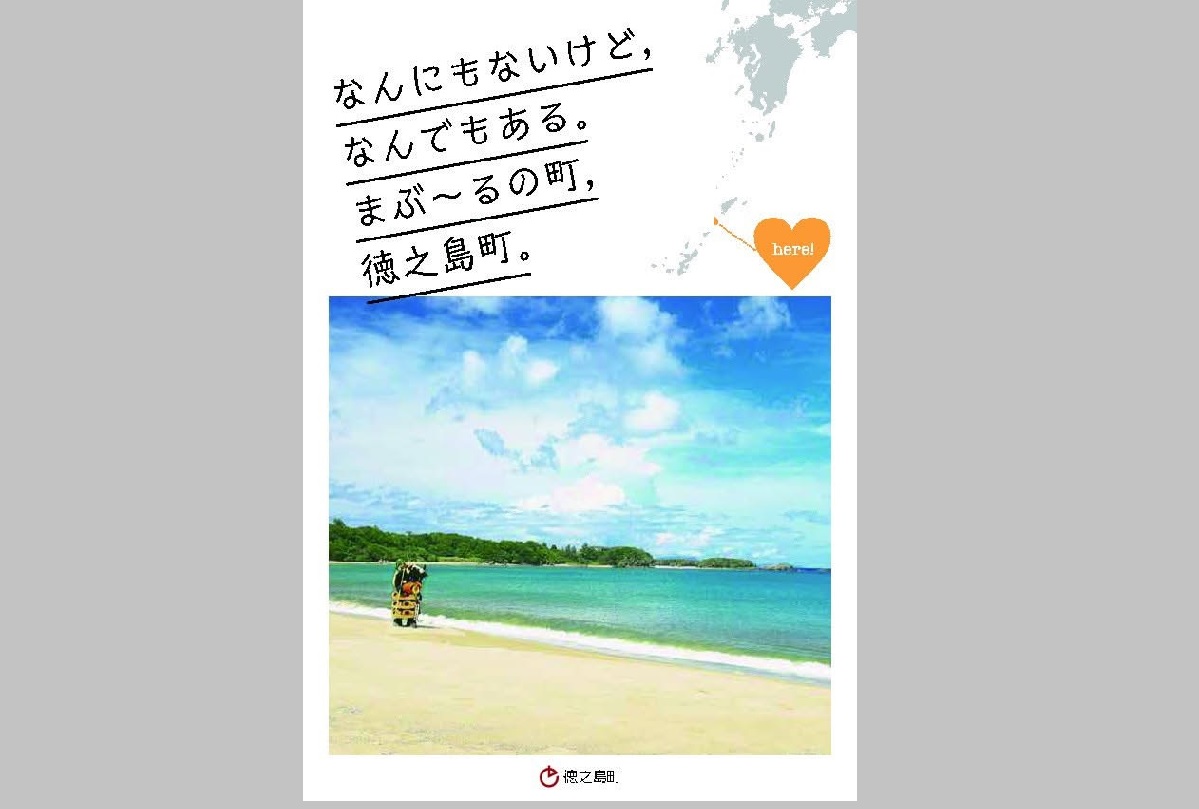 観光パンフレット