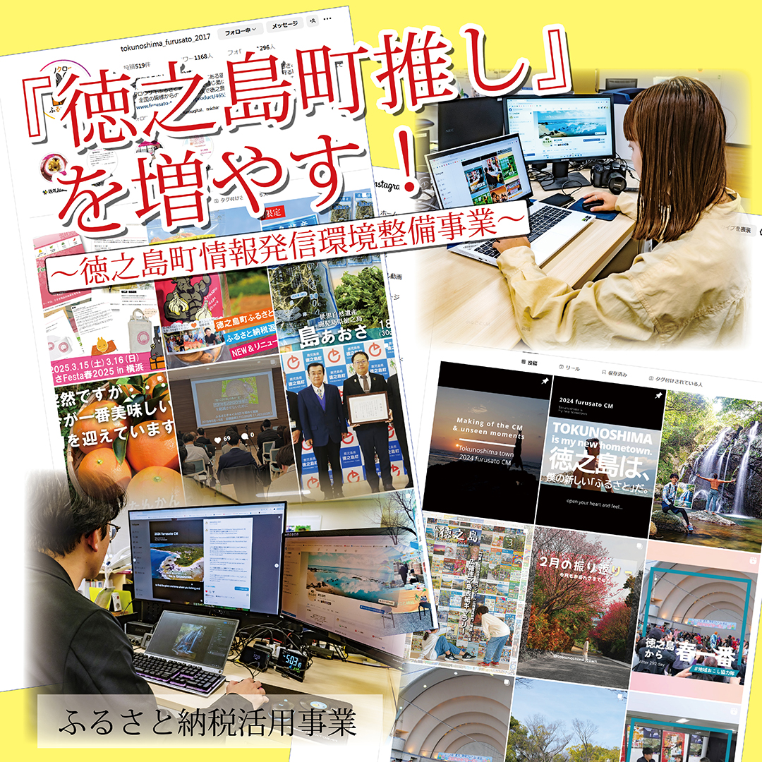 徳之島町情報発信環境整備事業