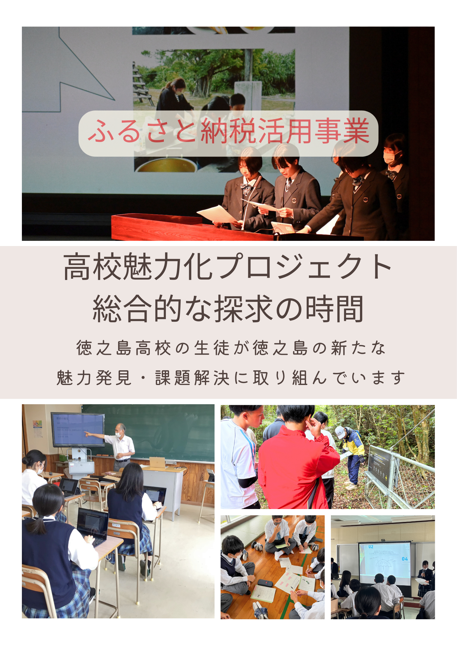 総合的な探求の時間
