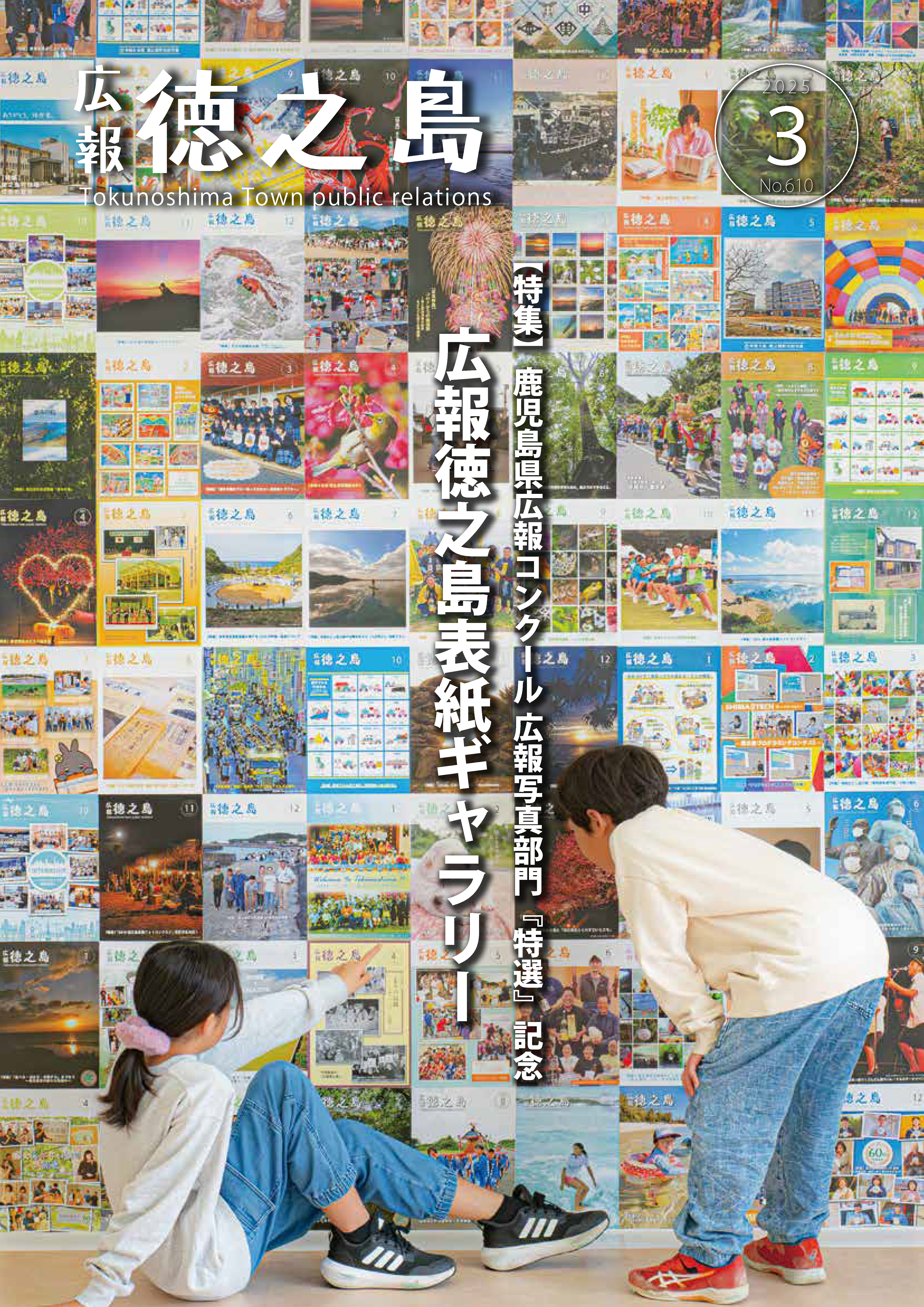 20253月号表紙