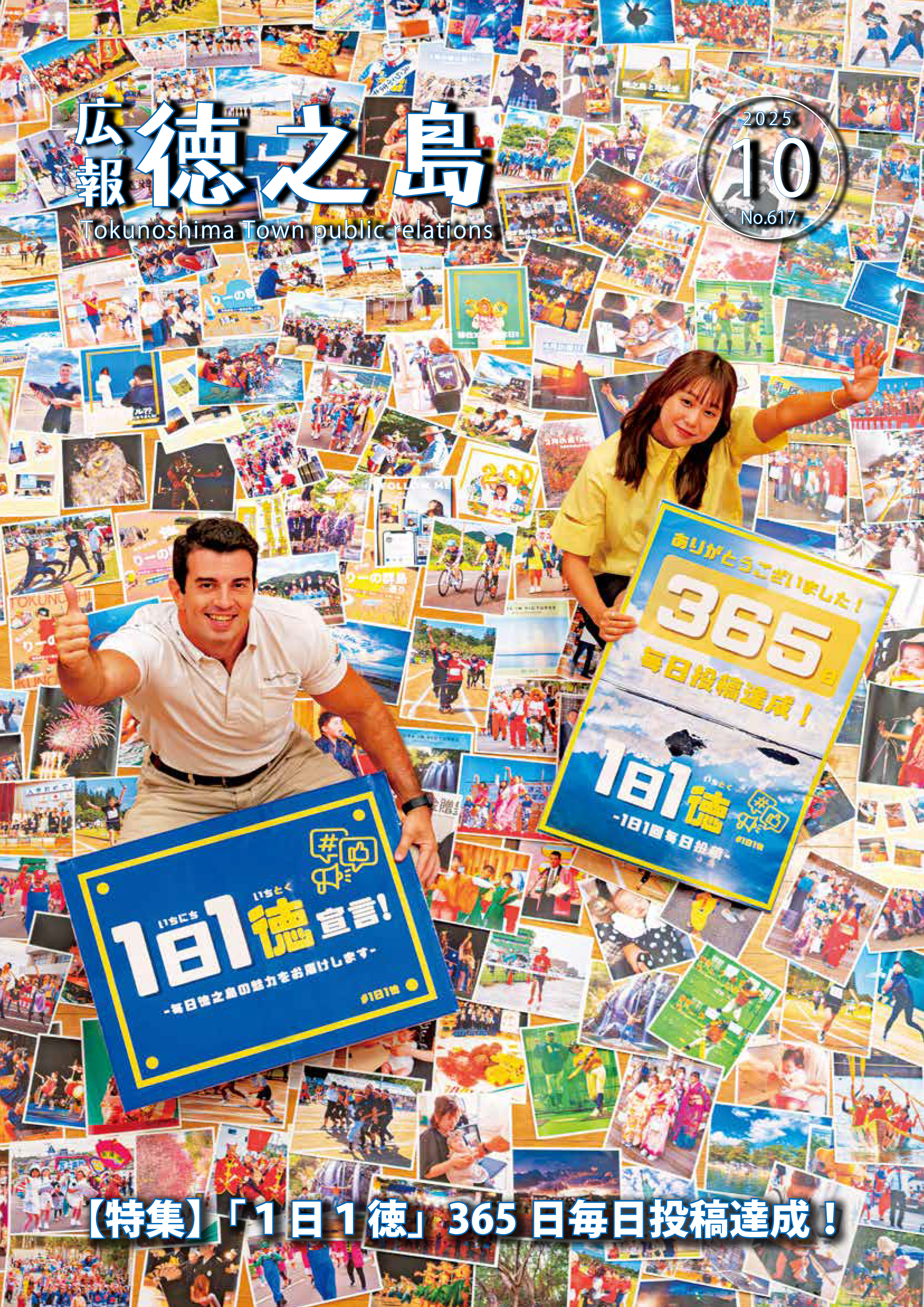 広報徳之島2025年10月号