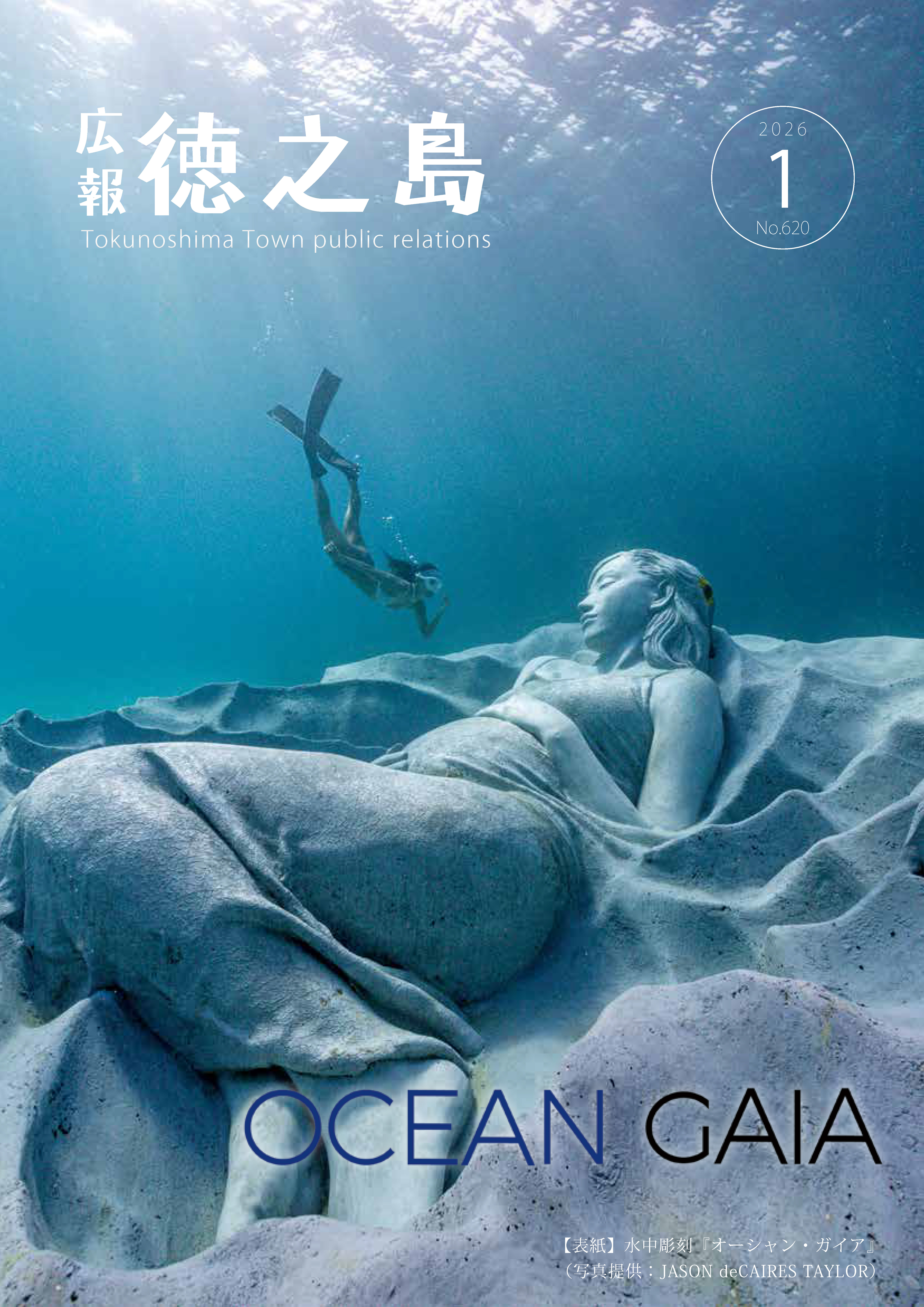 広報徳之島2026年1月号表紙