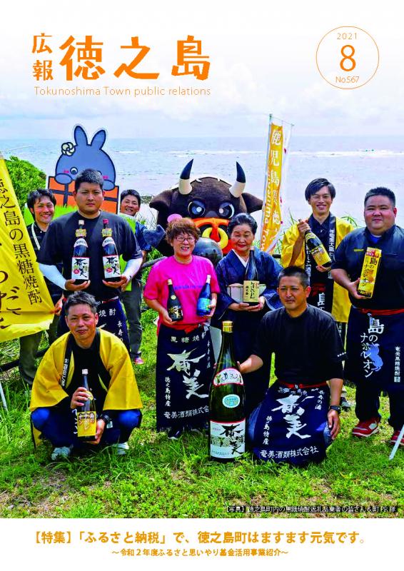 広報徳之島2021年8月号