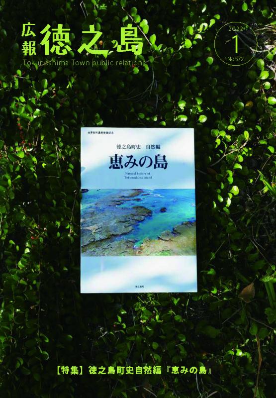 広報徳之島2022年1月号