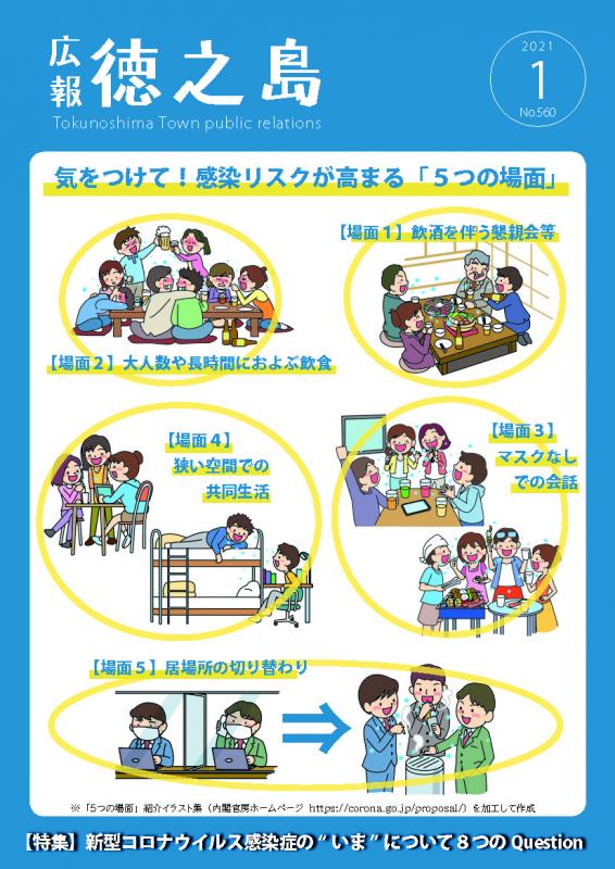 広報徳之島2021年1月号