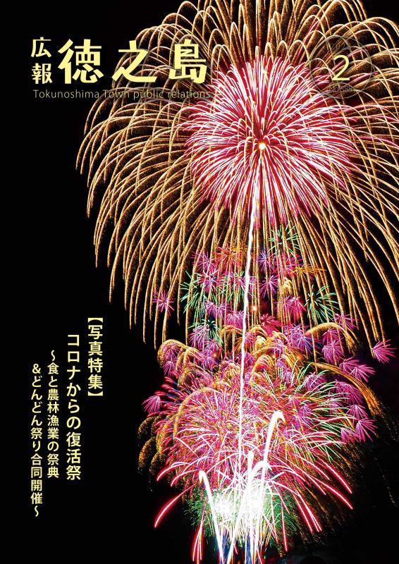 広報徳之島2023年2月号