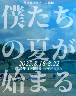 2025離島甲子園