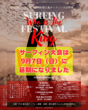 2025年サーフィン大会延期
