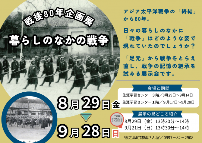 令和7年度企画展