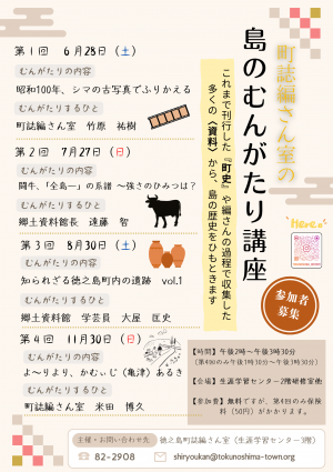 R7島のむんがたり
