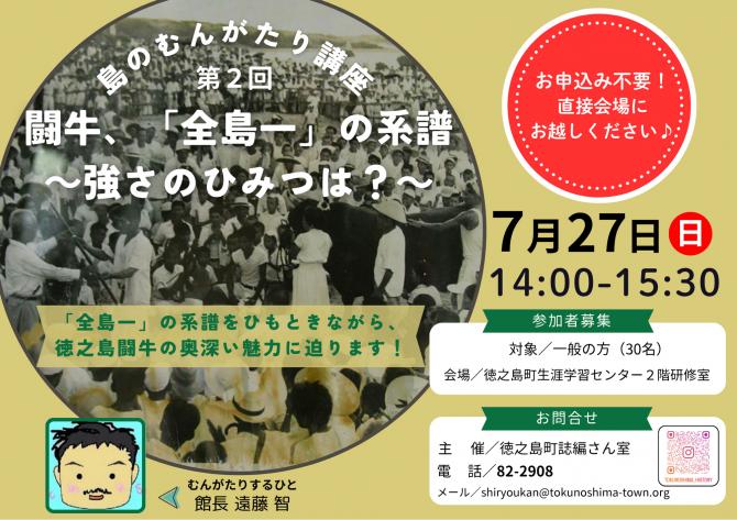 R7島のむんがたり講座（第2回）