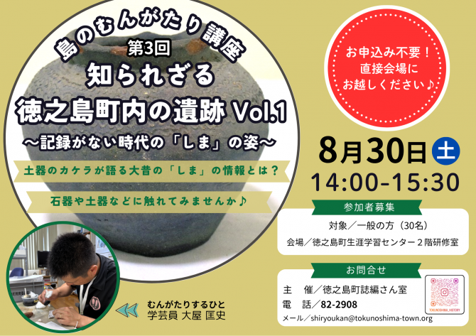 第3回島のむんがたり講座