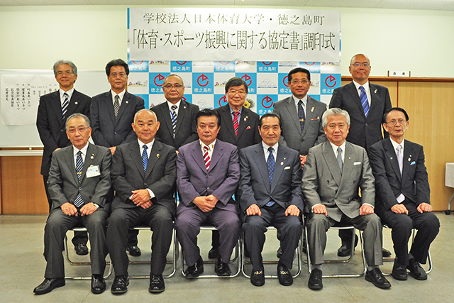 協定を結んだ日本体育大学と町の関係者