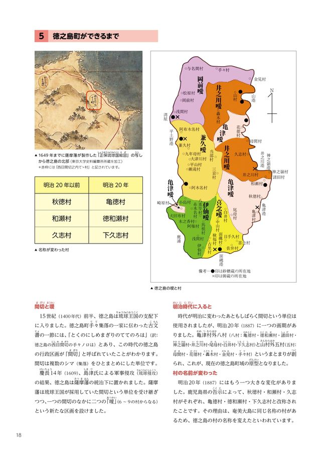 徳之島学へのいざない―とくのしま今昔―