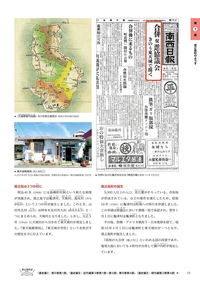 徳之島学へのいざない―とくのしま今昔―
