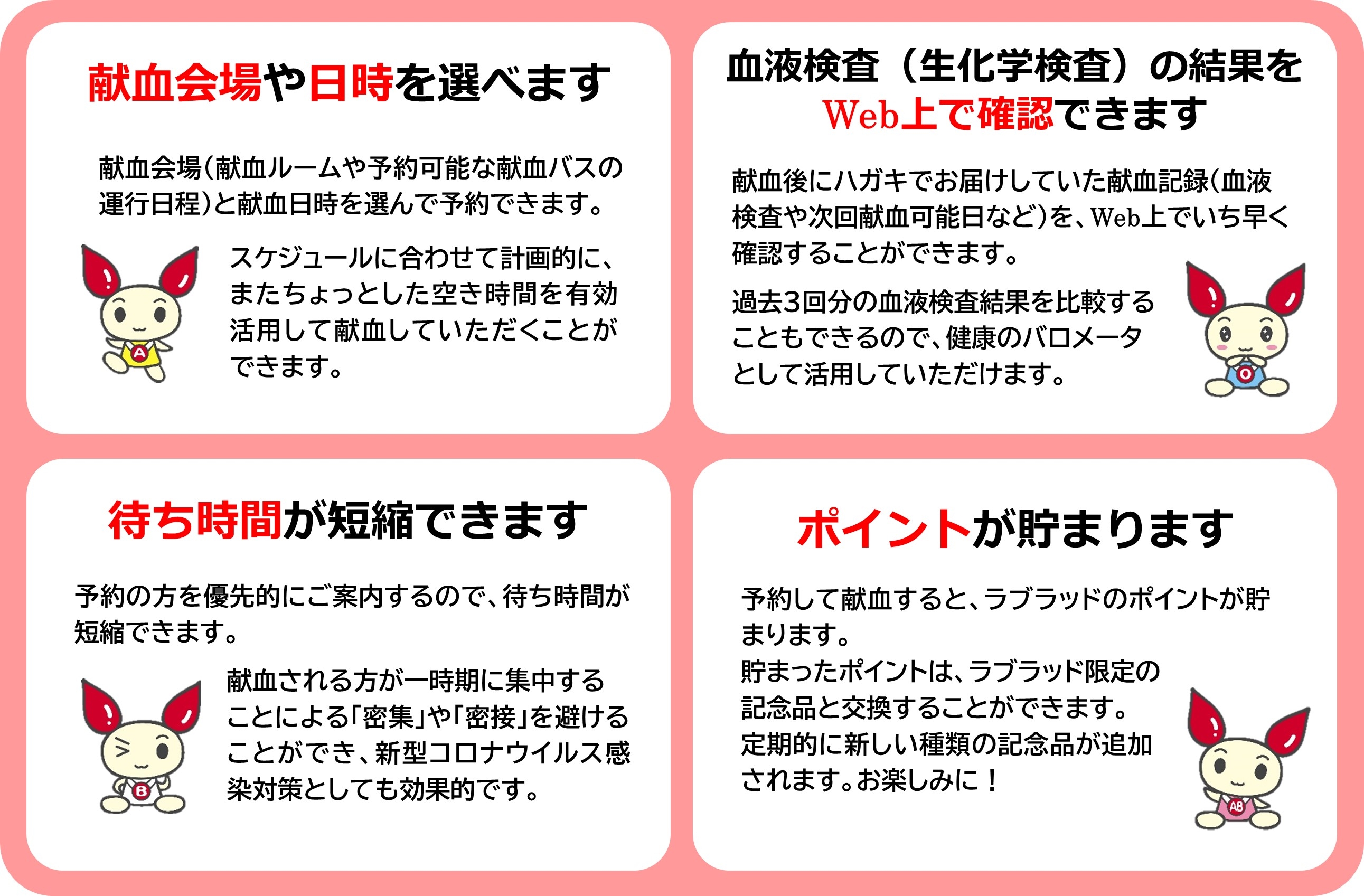 献血ご予約のメリット