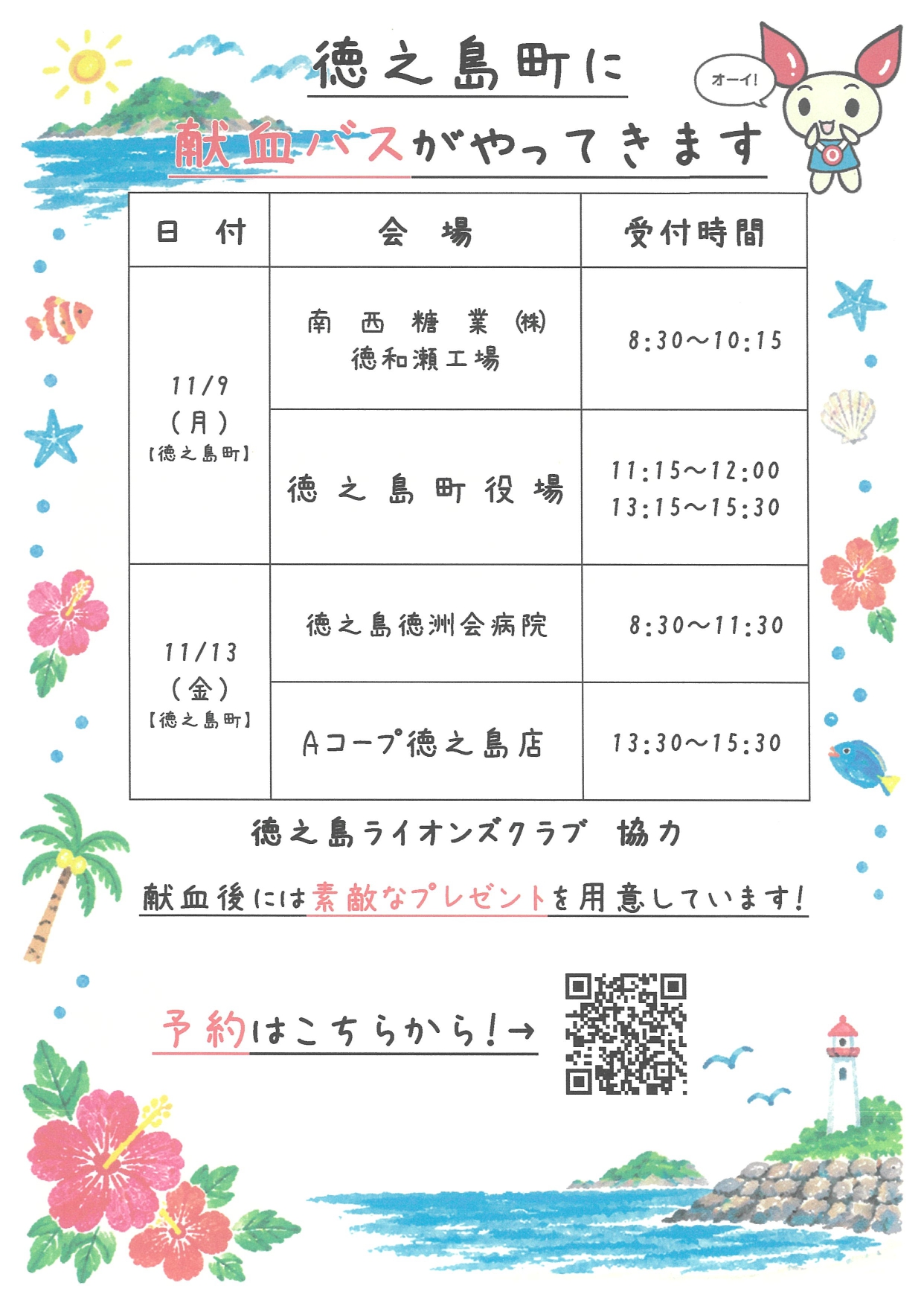 令和8年度献血1