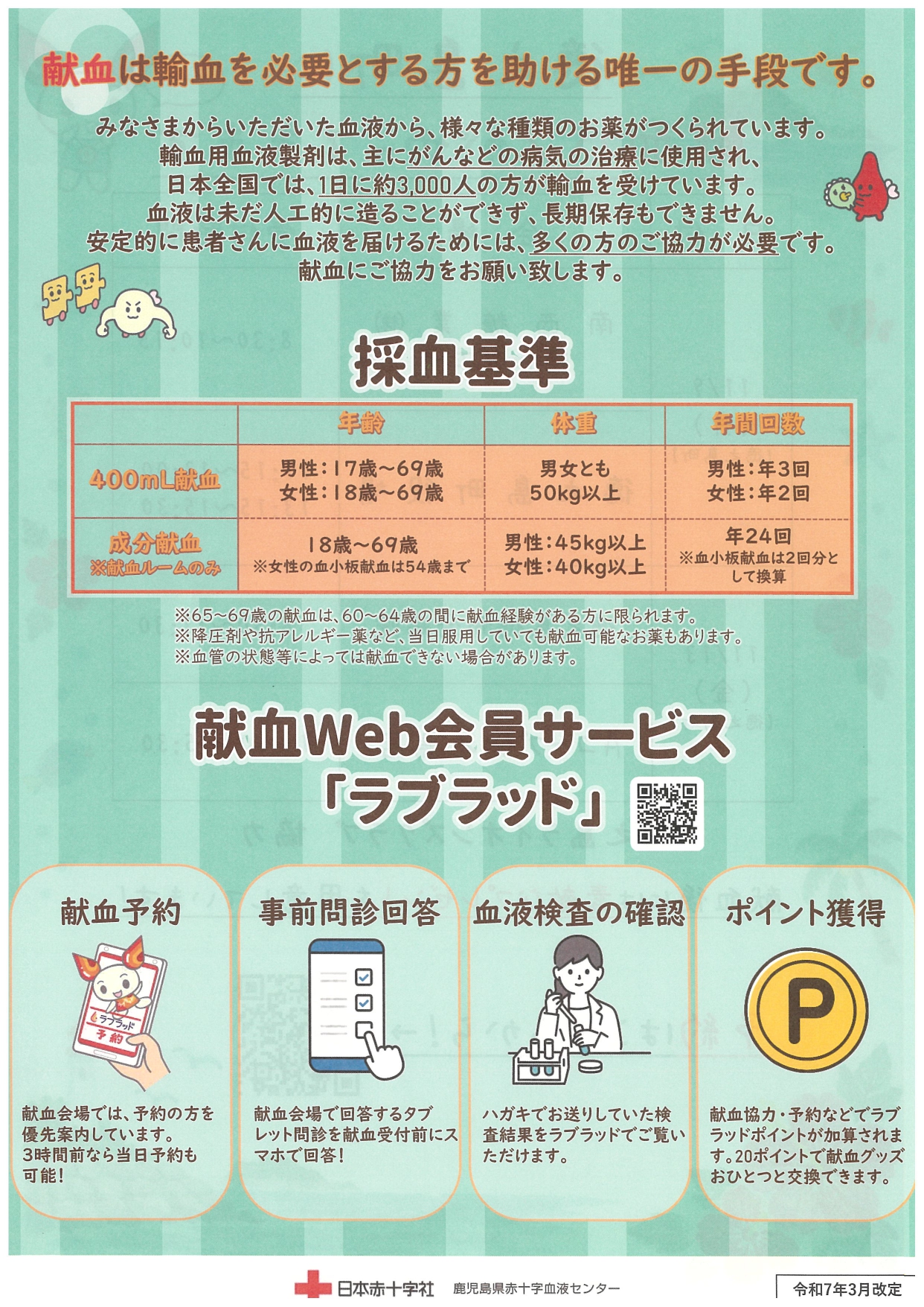 令和8年度献血2