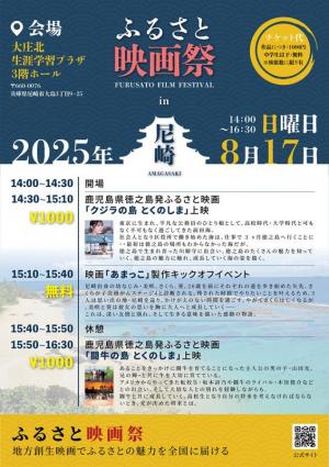 2025ふるさと映画祭in尼崎