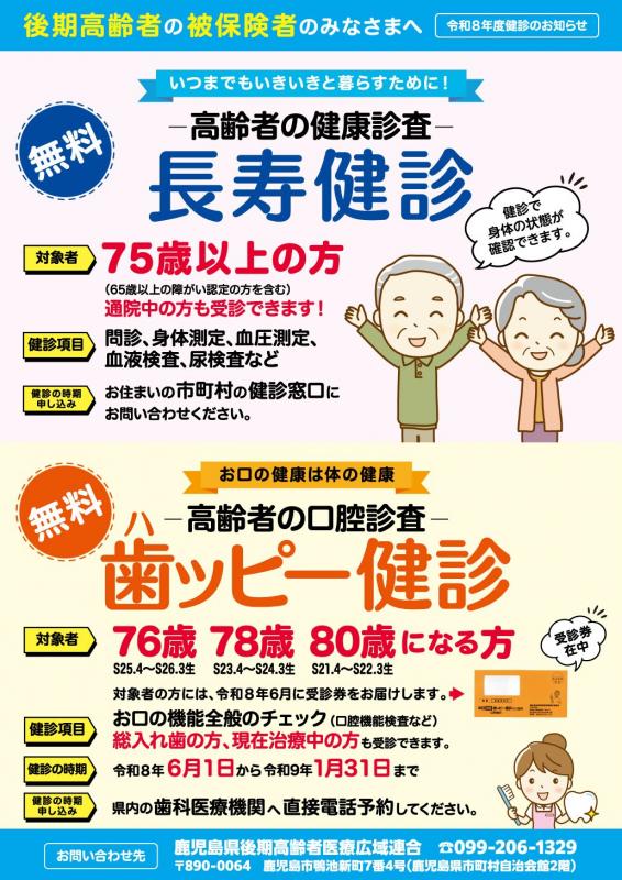 令和8年度長寿健診・口腔健診ポスター