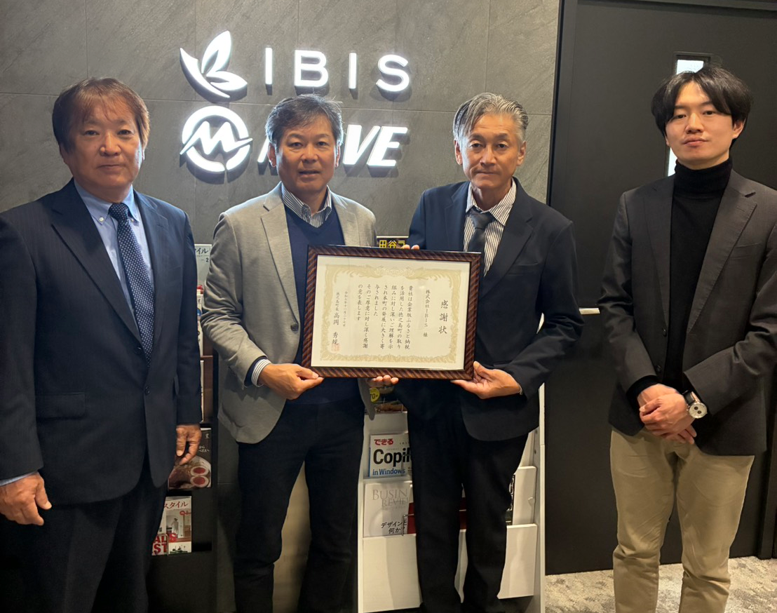 IBIS感謝状
