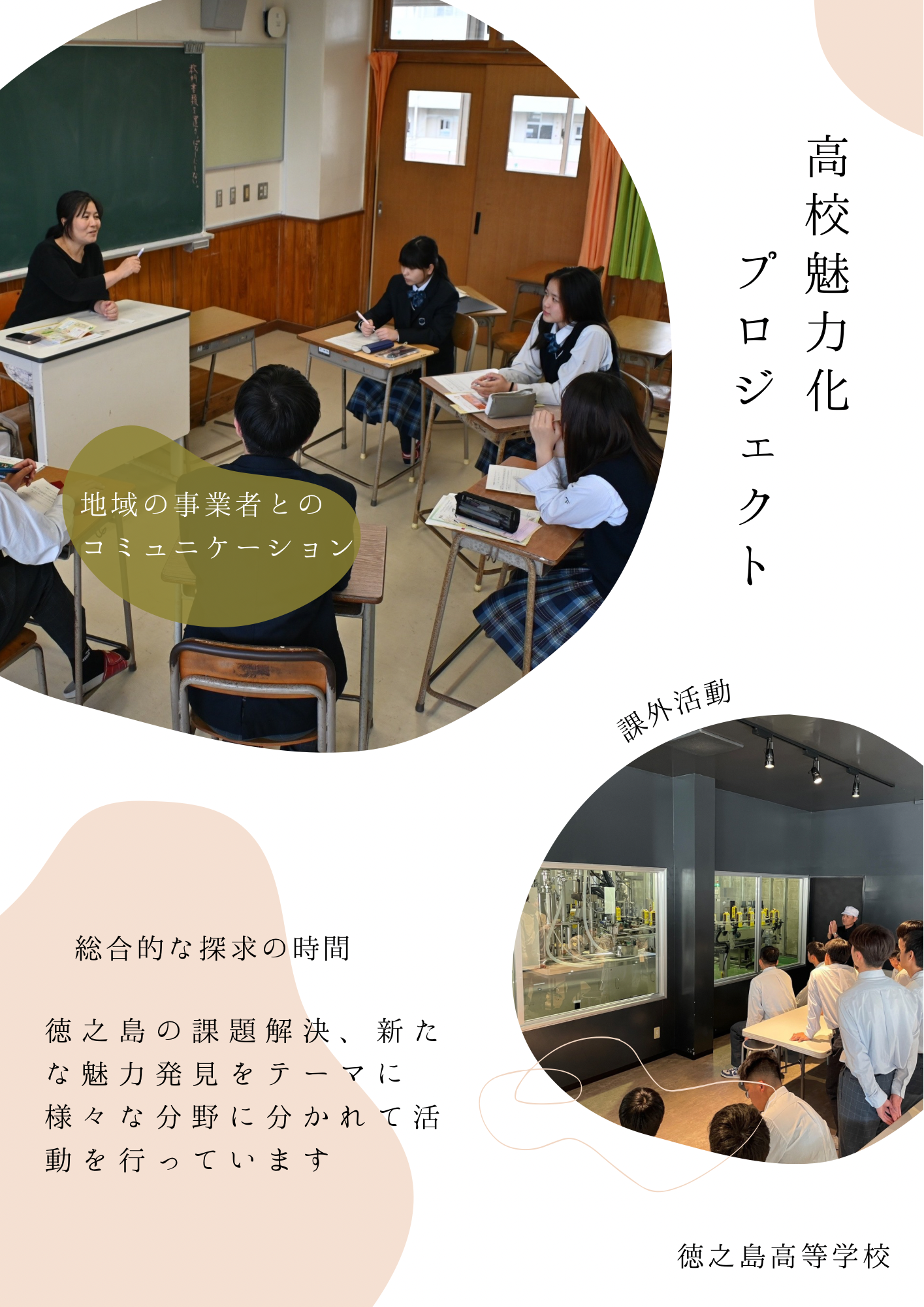 総合的な探求の時間写真