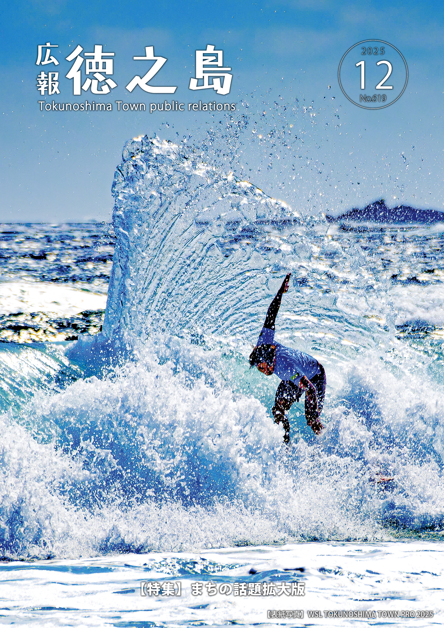 広報徳之島2025年12月号