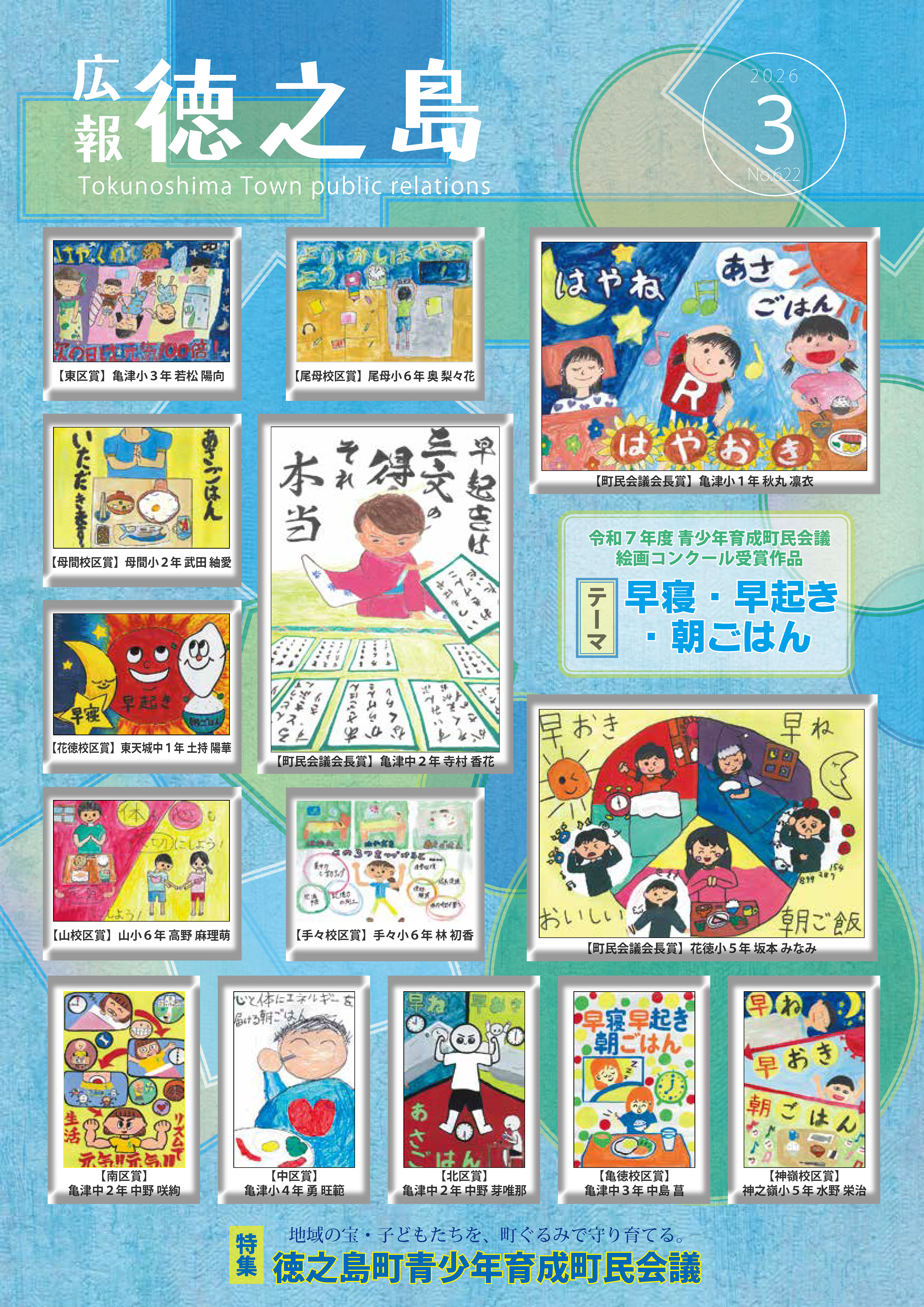 広報徳之島202603月号