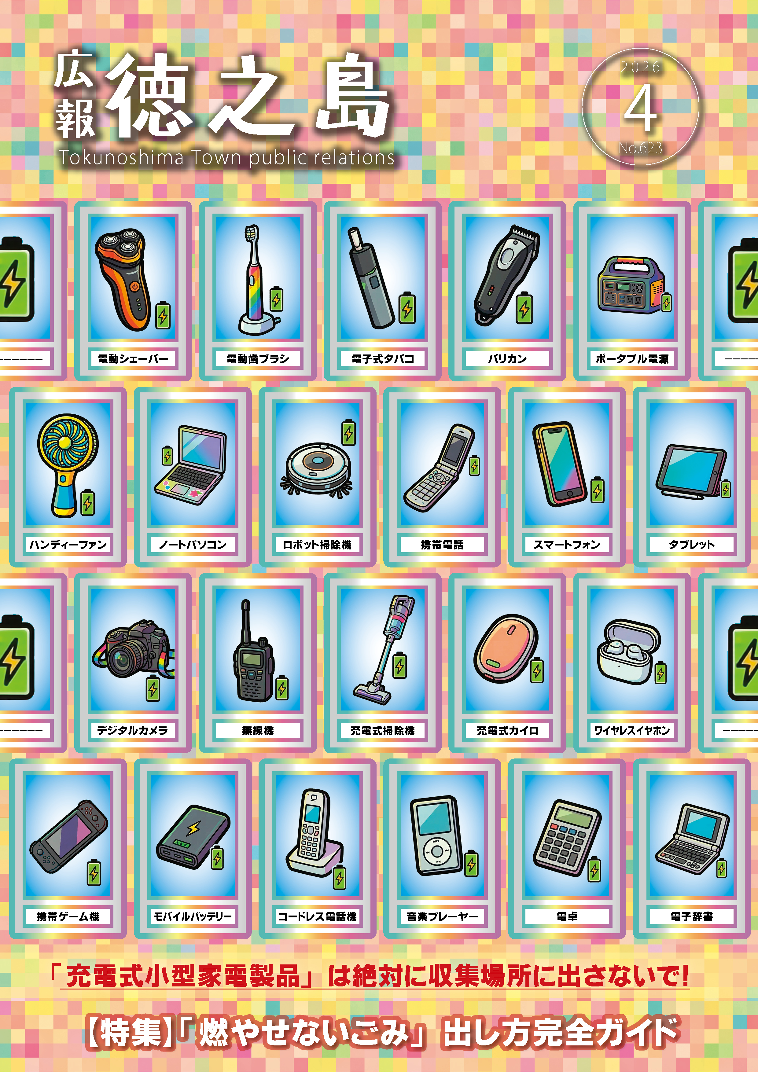 広報徳之島2026年04月号