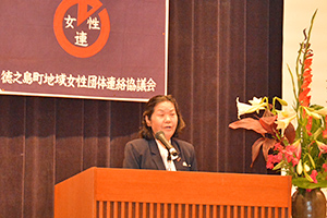 今年度の目標を述べる町地域女性連絡協議会の米良洋子会長