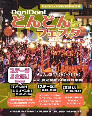 どんどんフェスタ2025