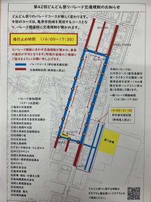 パレードコース