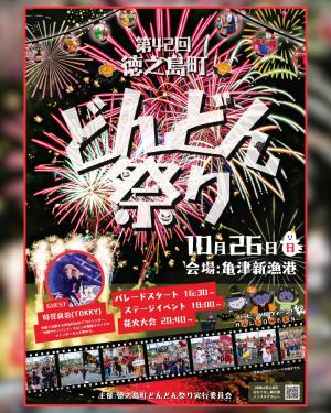 第42回どんどん祭り