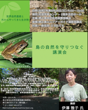 世界自然遺産と外からやってきた生き物
