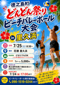 ビーチバレー大会ちらし