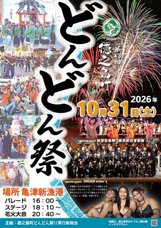 R8どんどん祭りポスター