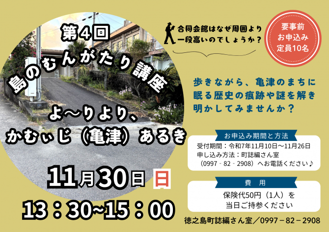 R7第4回島のむんがたり講座(チラシ)