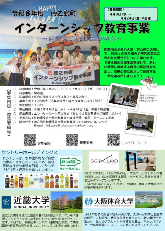 R8インターンシップ募集