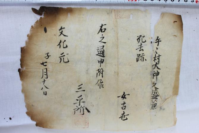 修復前の古文書(1枚もの)