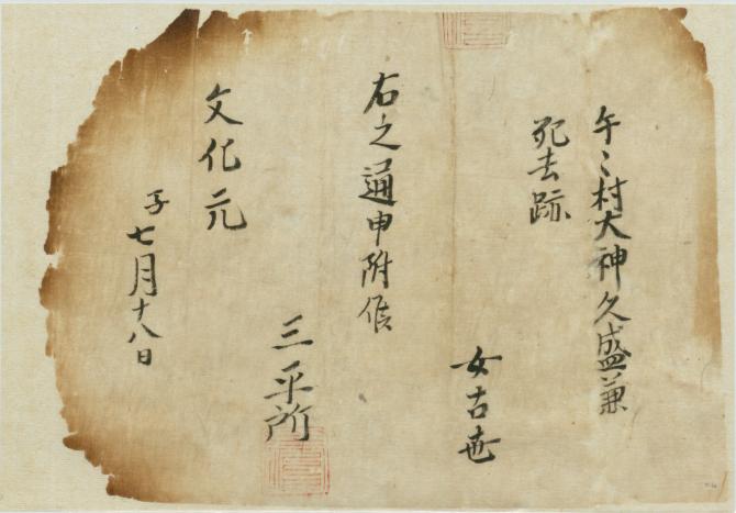 修復後の古文書(1枚もの)